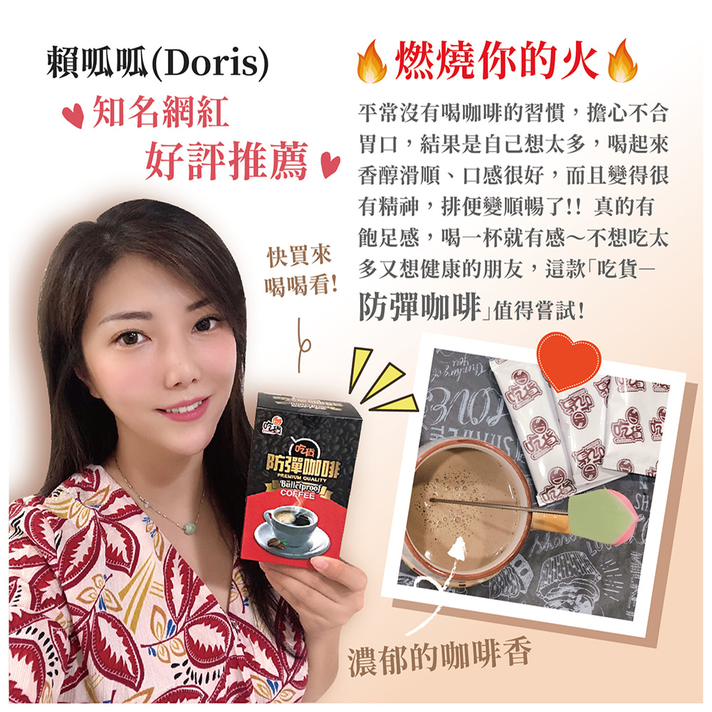 [裕馨]吃貨-防彈咖啡 8入/盒(林俐妤營養師推薦/飽足低熱量/口感柔順綿密), , large
