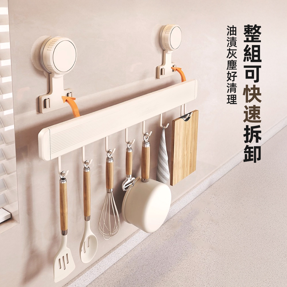 【上手家居】廚房吸盤掛鉤40cm-奶白色(廚房掛勾/吸盤掛勾/廚房掛鉤/廚房掛鉤架), , large