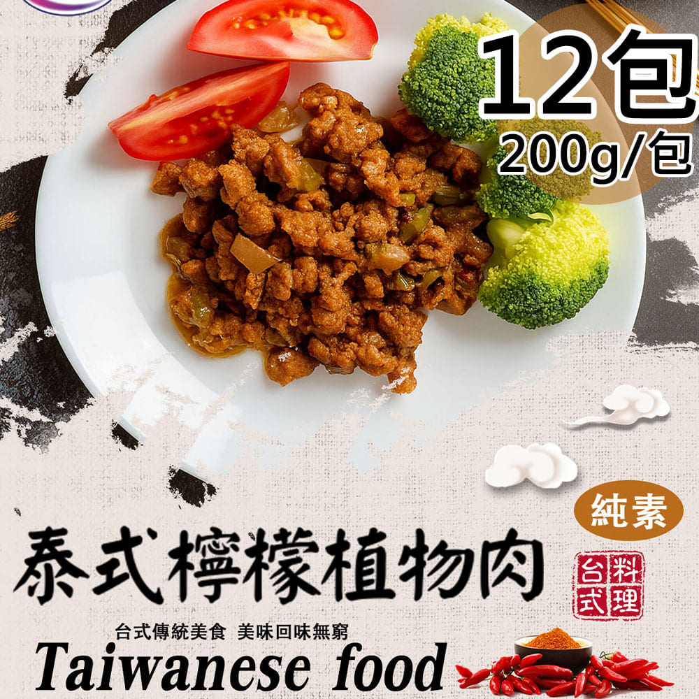 Thai-style lemon plant-based meat, , large