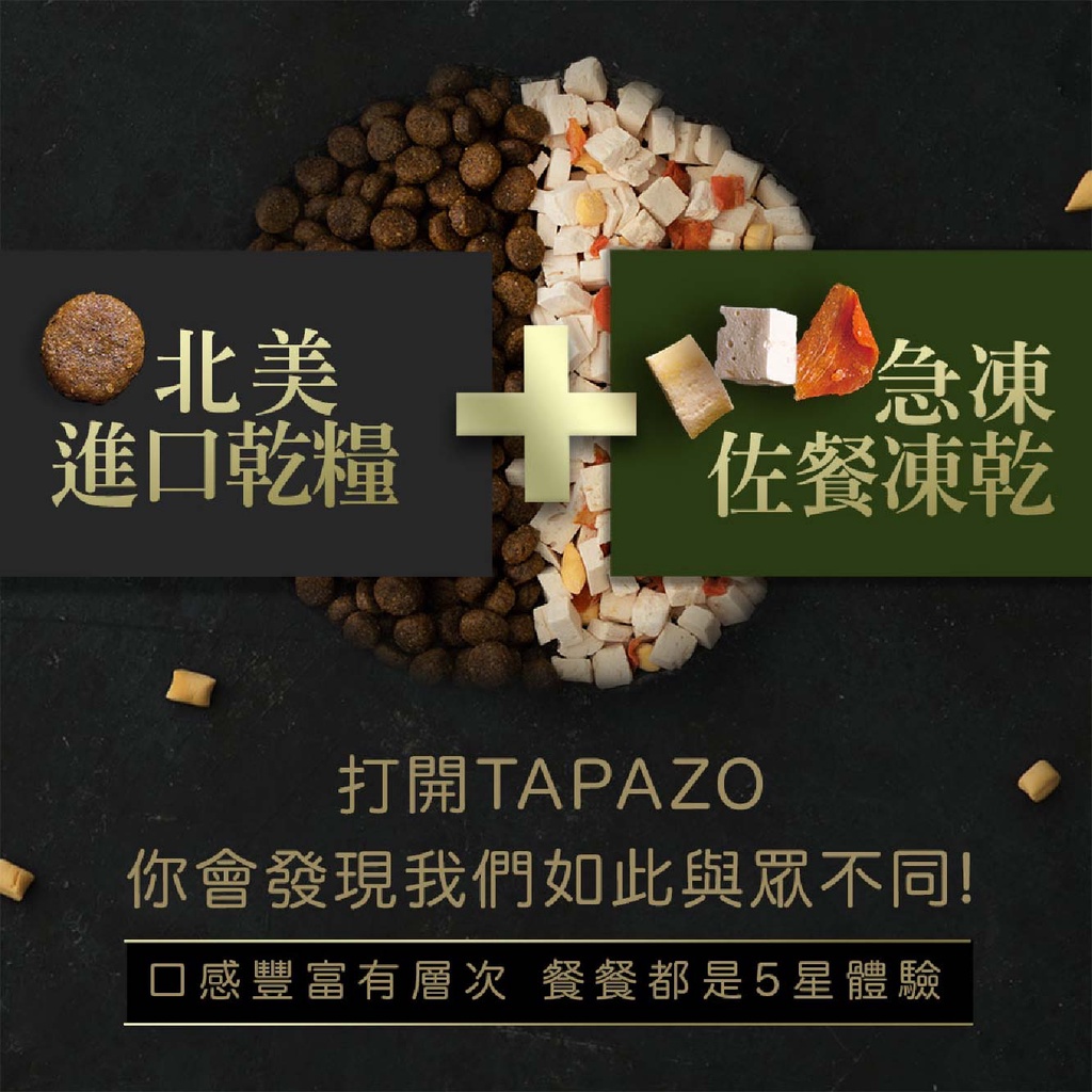 【拉拉寵物小舖】特百滋 凍乾 狗飼料 營養乾糧 美味佐餐凍乾 TAPAZO, , large