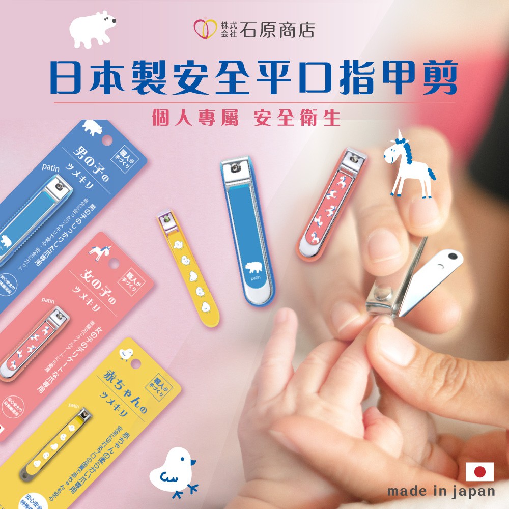 【千康嚴選】石原商店 安全平口指甲剪-嬰兒用 日本製, , large