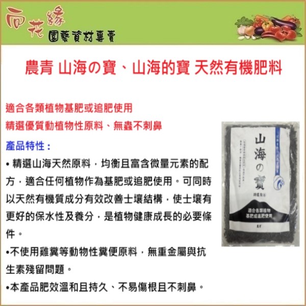 Nongqing Mountain & Sea Organic Fertilizer 800g , , large