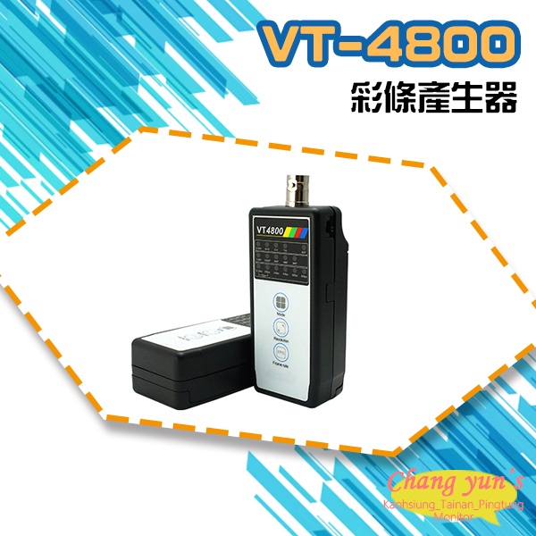 昌運監視器 VT-4800 彩條產生器 查線 線路檢測 CVI TVI AHD CVBS訊號輸出, , large