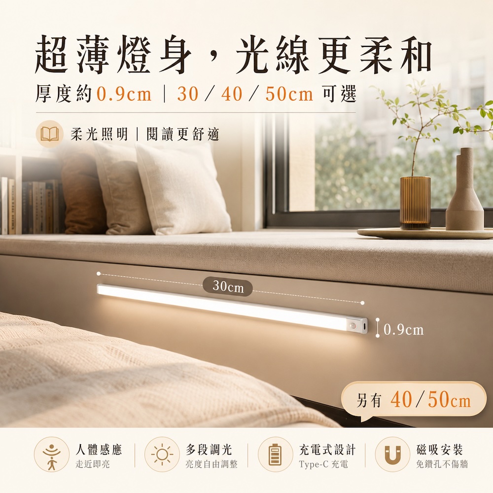超薄感應磁吸燈【30cm/40cm/50cm】 床頭燈 小夜燈 感應燈 壁燈 三檔色溫 多款尺寸 超薄感應燈 磁吸夜燈 超薄智能感應燈感應燈 LED感應, , large