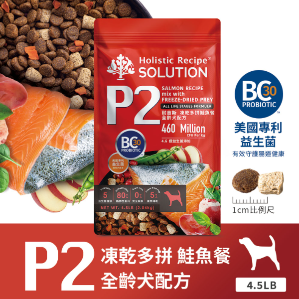 [承佳] SOLUTION 耐吉斯 P系列 P2 凍乾多拼鮭魚餐 全齡犬 狗凍乾 犬飼料 犬凍乾 9.5磅(4.3公斤), , large