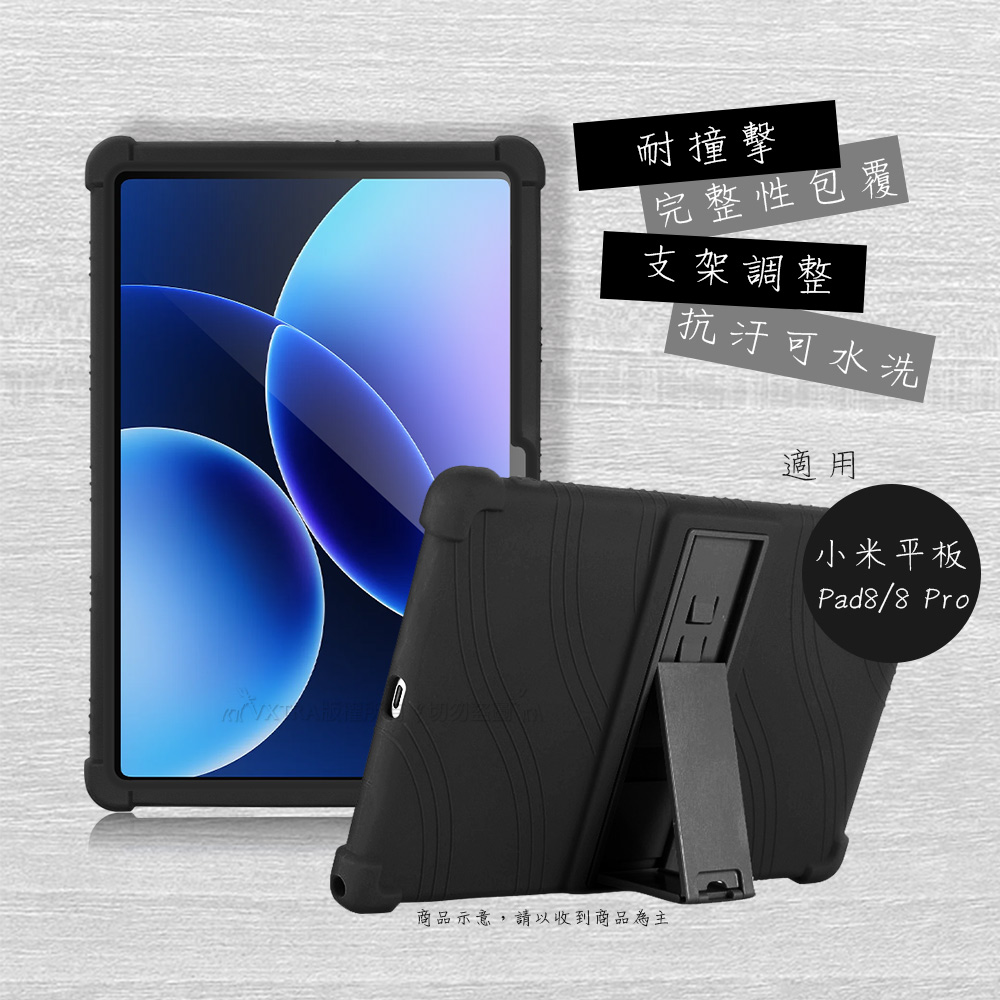 VXTRA 小米平板Pad 8/8 Pro 全包覆矽膠防摔支架軟套 保護套(黑), , large