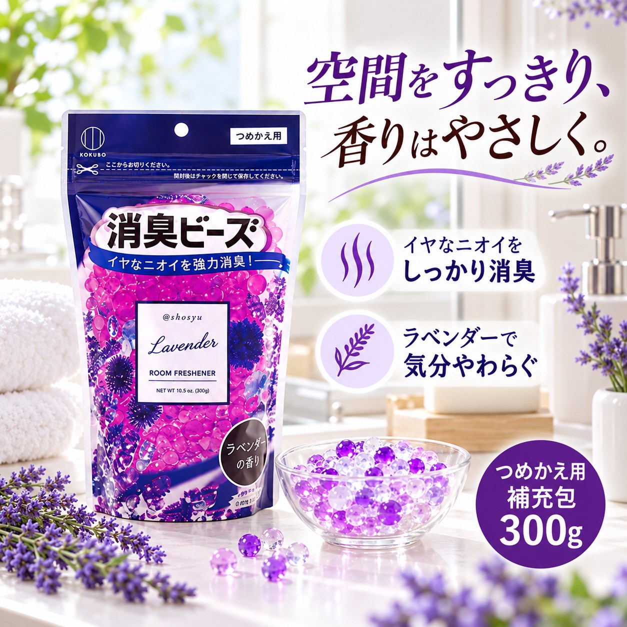 【HIYASU日安工坊】消臭芳香晶球 薰衣草 補充包, , large