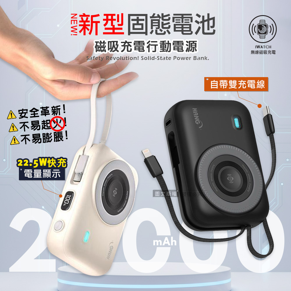HANG 20000mAh 安全防爆固態電池 22.5W無線磁吸行動電源 大容量/電量顯示/自帶雙線, , large
