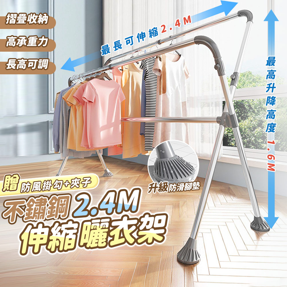 【咪咪購物】x型不鏽鋼曬衣架 升降曬衣架 X型｜三桿伸縮升降｜2.4m, , large