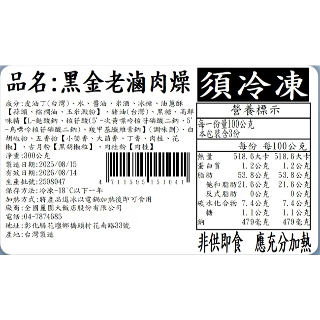 【全國麗園】黑金老滷肉燥300g 滷肉飯 肉燥飯 切丁肉燥不油膩 多層次口感 熟食 加熱即食 冷凍調理包, , large