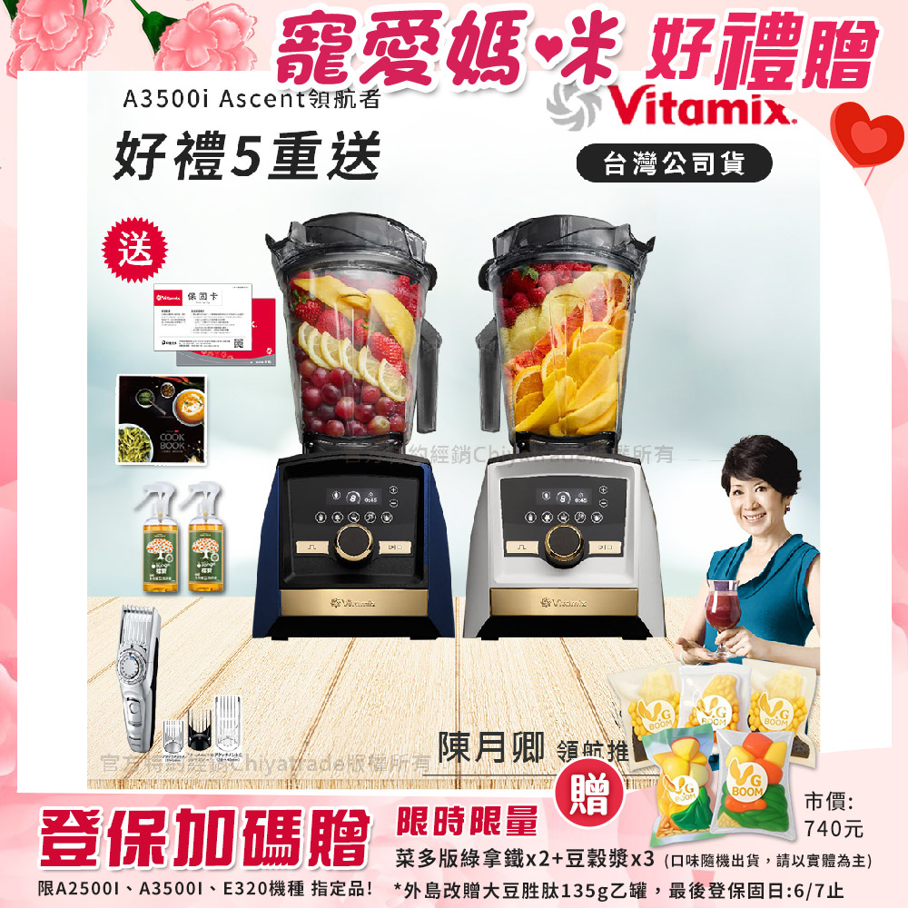 【美國Vitamix】A3500i Gold Label 超跑級調理機 全球限定款 智能x果汁機 尊爵級(官方公司貨)-陳月卿推薦, , large