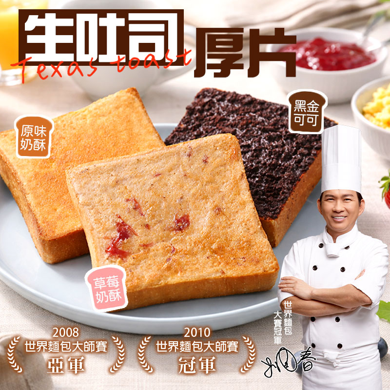 【麵包冠軍-吳寶春】日式生吐司厚片10片組, , large
