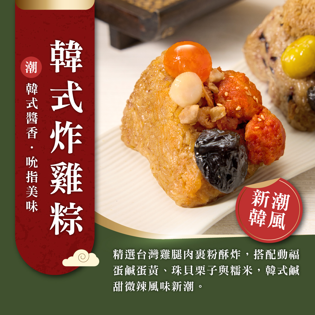 【冊子粽子】韓式炸雞粽｜6入保冷袋｜單顆｜, , large
