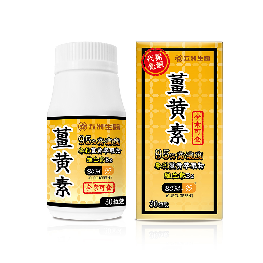 【五洲生醫】薑黃素膠囊(30粒/盒), , large