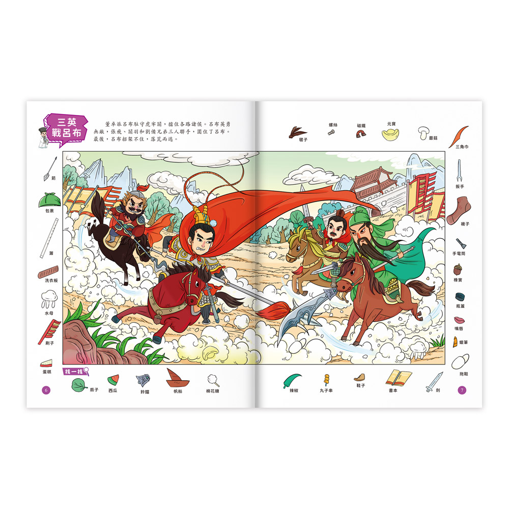 [風車圖書] 1000題四大名著-觀察大挑戰-三國演義, , large