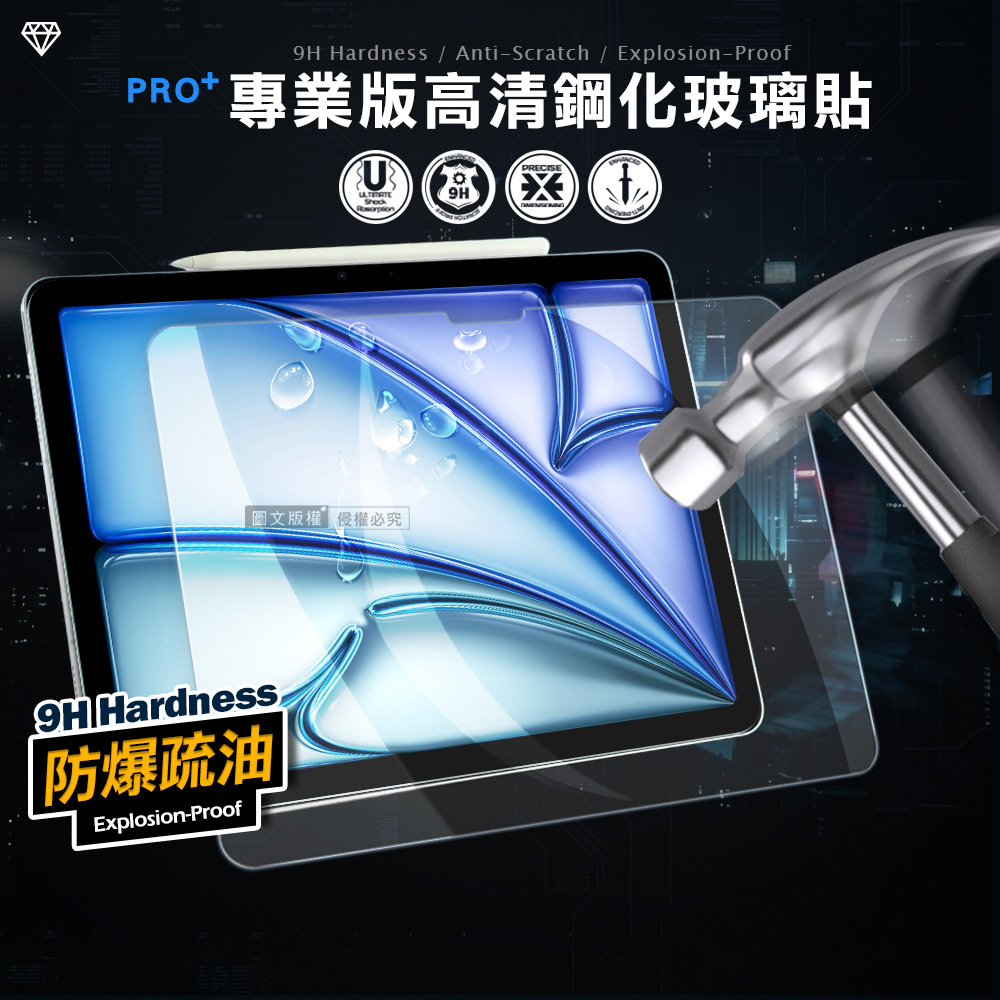 超抗刮 2026 iPad Air8 11吋 M4 專業版疏水疏油9H鋼化玻璃膜 平板玻璃貼, , large