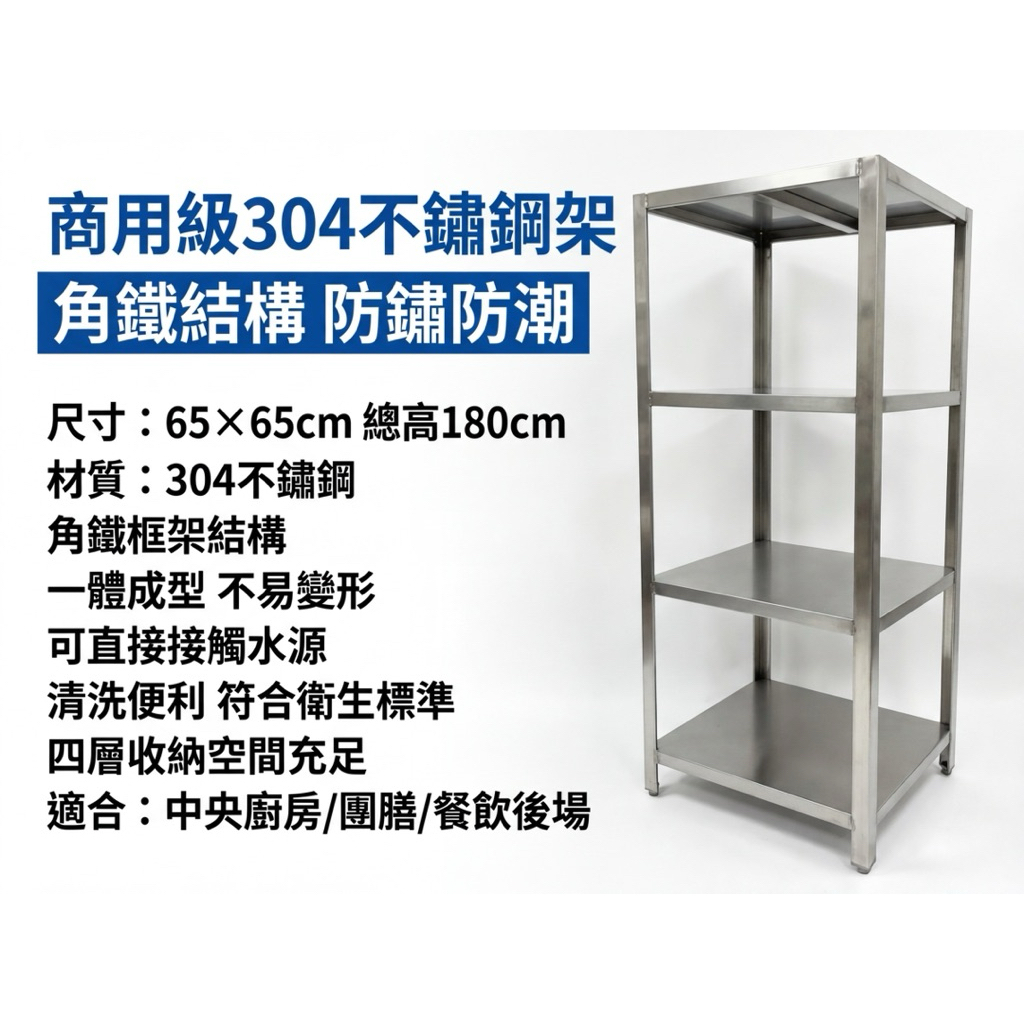 【 SHAONIANNA.TW 】中央廚房用白鐵不鏽鋼四層層架｜一體成型｜防水可接觸水 65&times;65&times;180cm, , large