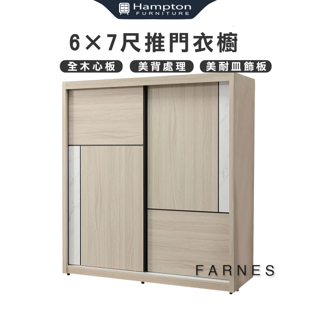 【Hampton 漢汀堡】法恩絲6&times;7尺推門衣櫥, , large