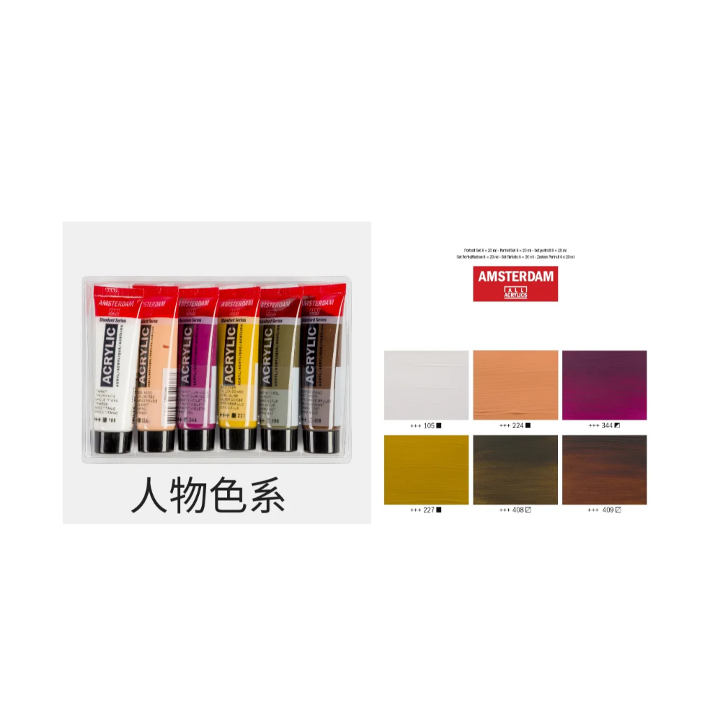 *需預訂 Royal Talens AMSTERDAM 壓克力20ML - 6色套組珍珠, , large