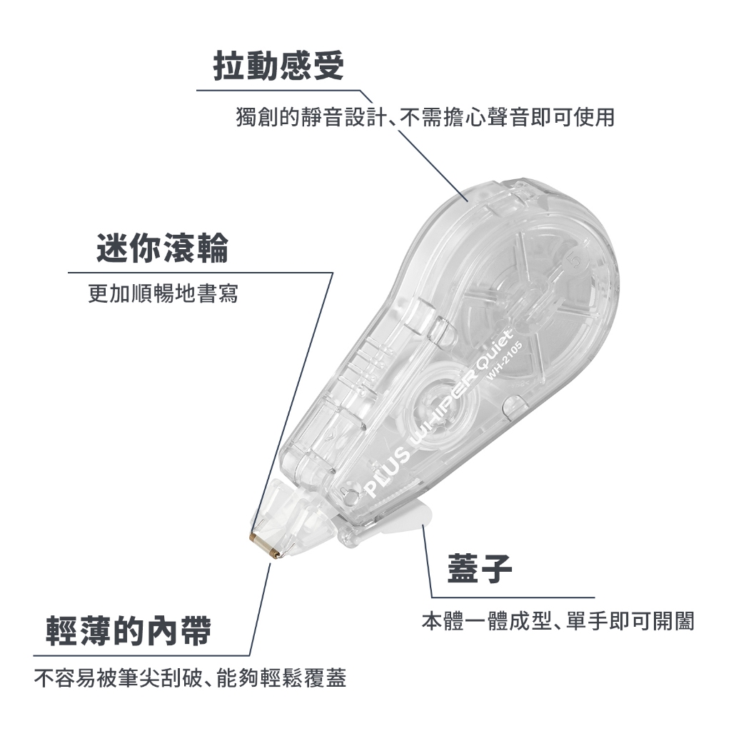 PLUS  WH-2105 靜音修正帶/替帶*綠, , large