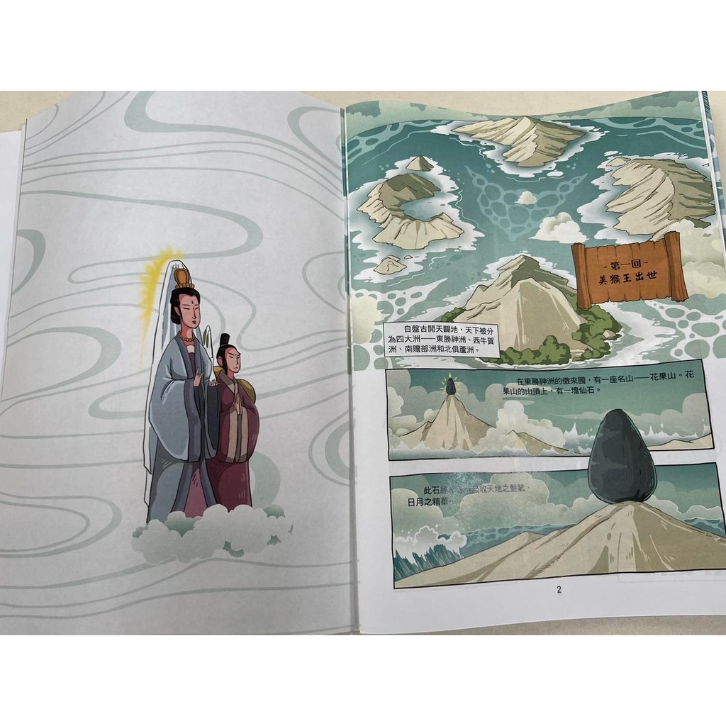 《南門書局》漫畫四大名著 共15本~~三國演義／西遊記／紅樓夢／水滸傳, , large