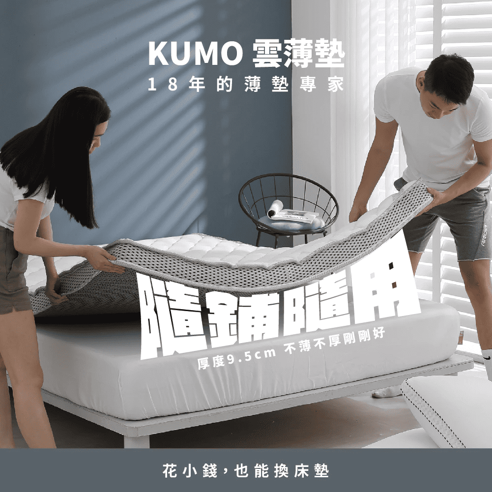 【Darphia 朵法亞】KUMO 雲薄墊 記憶棉款｜標準單人 90x186cm, , large