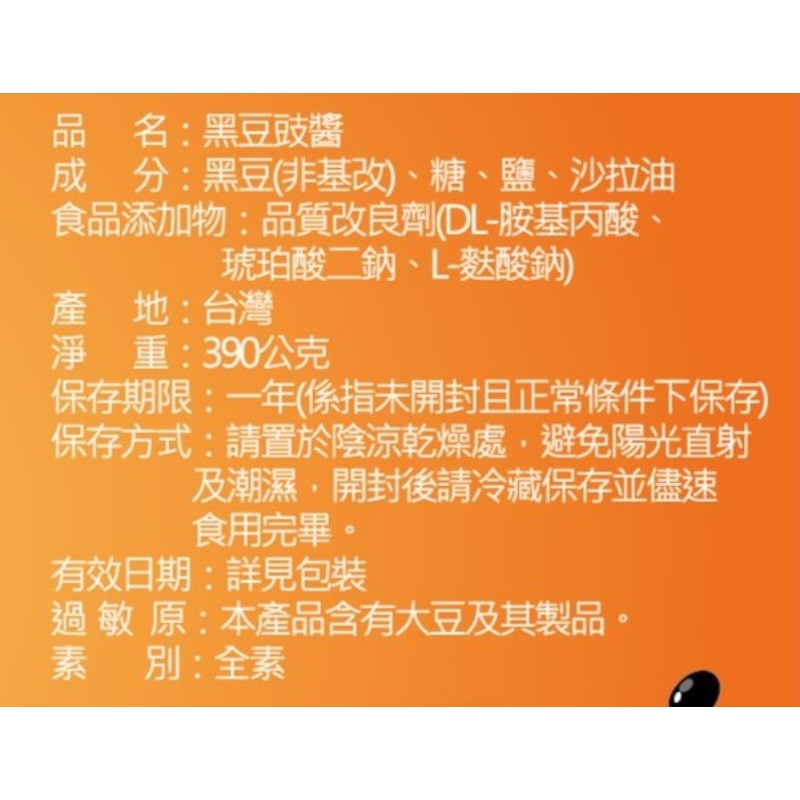 譽方媽媽 黑豆豉醬, , large