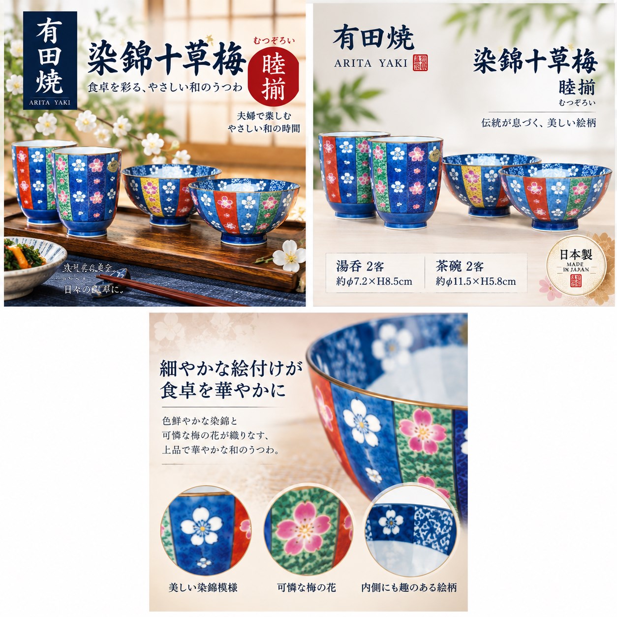 【HIYASU日安工坊】染錦十草梅　睦揃, , large