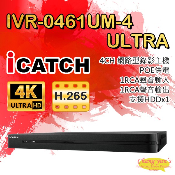 昌運監視器 ICATCH 可取 IVR-0461UM-4 4路 NVR 錄影主機(以新款IVR-0463UM-J06C2U出貨), , large