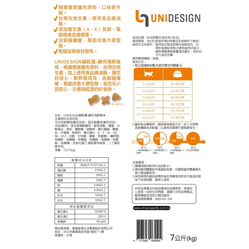 UNIDESIGN 貓乾糧(雞肉海鮮風味)7KG, , large