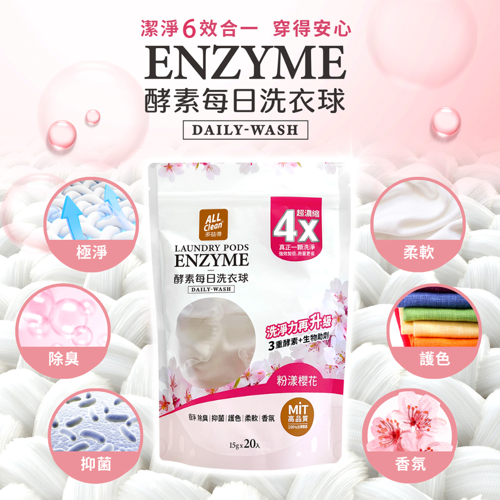 【多益得】ALL Clean酵素每日洗衣球/, , large