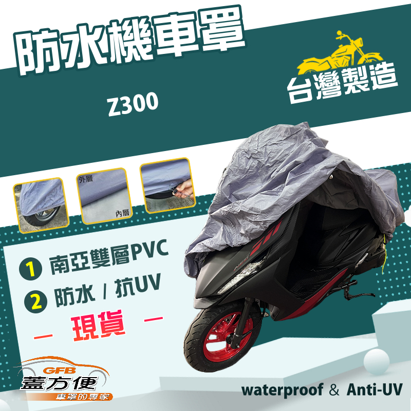 【蓋方便】南亞PVC（L號）台灣製加厚雙層防水防曬機車罩《川崎 Kawasaki》Z300, , large