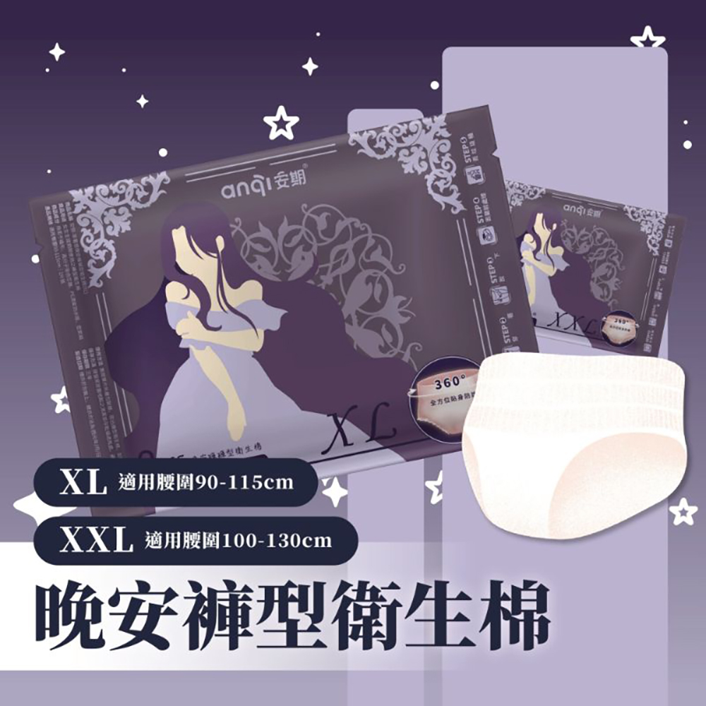 Anqi Zero-Feel Overnight Pants Sanitary Pad (XXL / 2 pcs / pack), , large