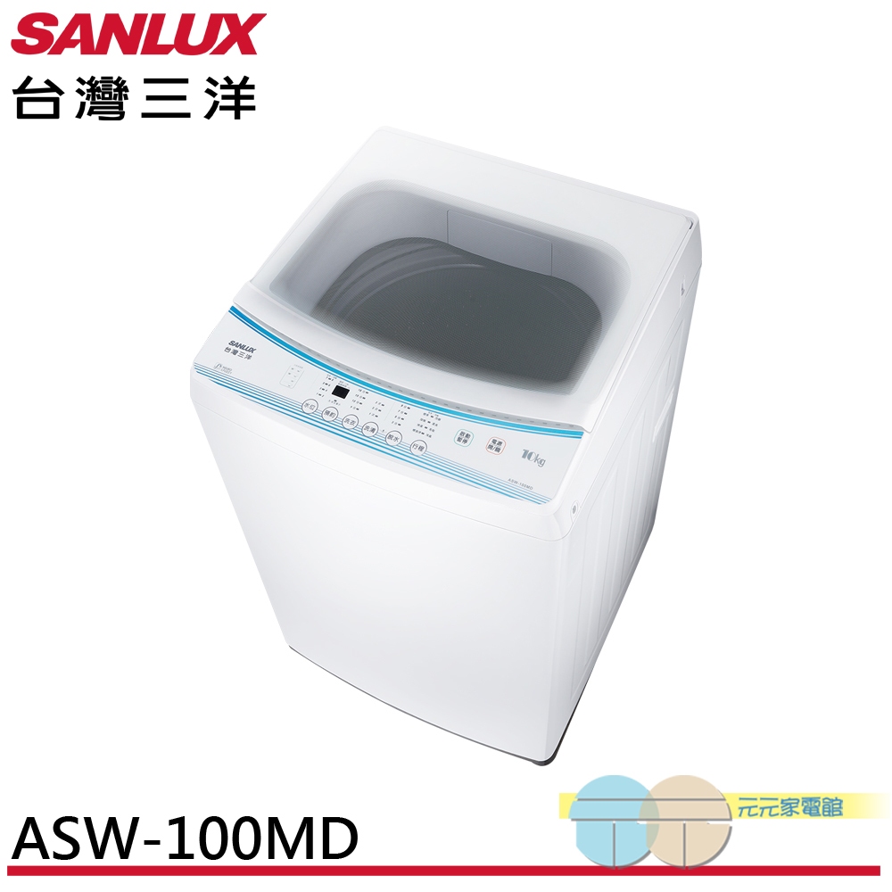 SANLUX 台灣三洋 10公斤 單槽洗衣機 ASW-100MD, , large