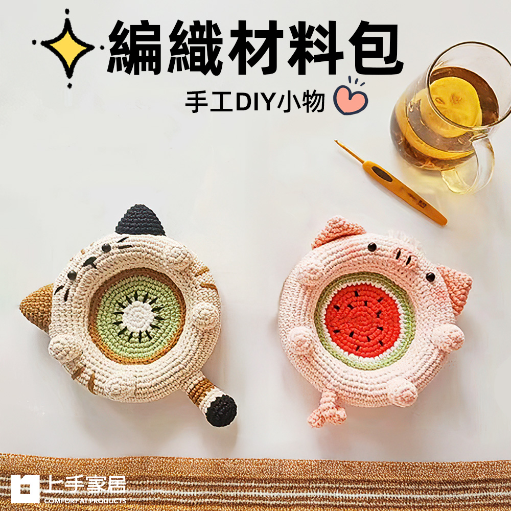 【上手家居】編織材料包 小豬(隔熱墊/手作材料包/鉤織材料包/毛線編織/diy材料包/鉤針材料包), , large
