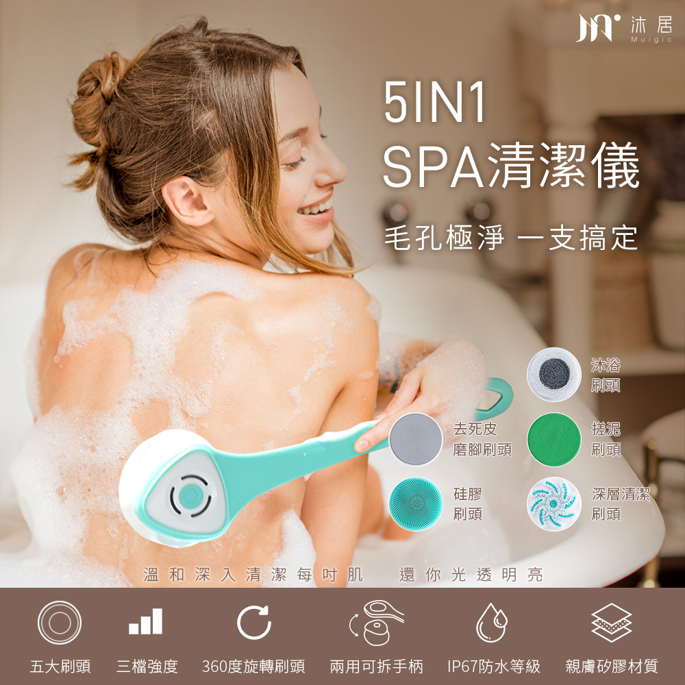 【muigic沐居】Smart Health智能五合一SPA洗臉洗背機 SH1, , large