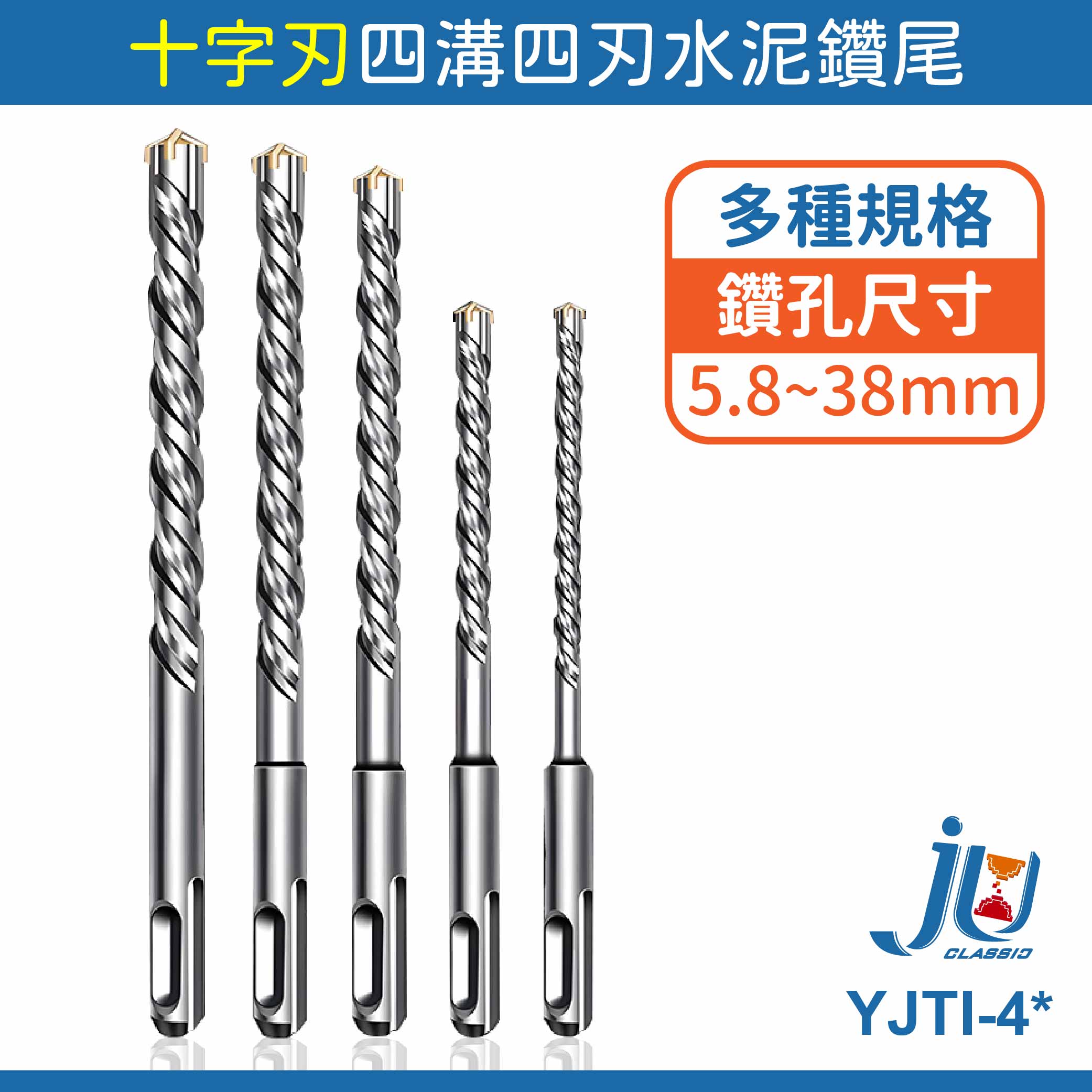 鉅玉經典｜Four-ditch four-blade cement drill tail YJTI-4*10*160, , large