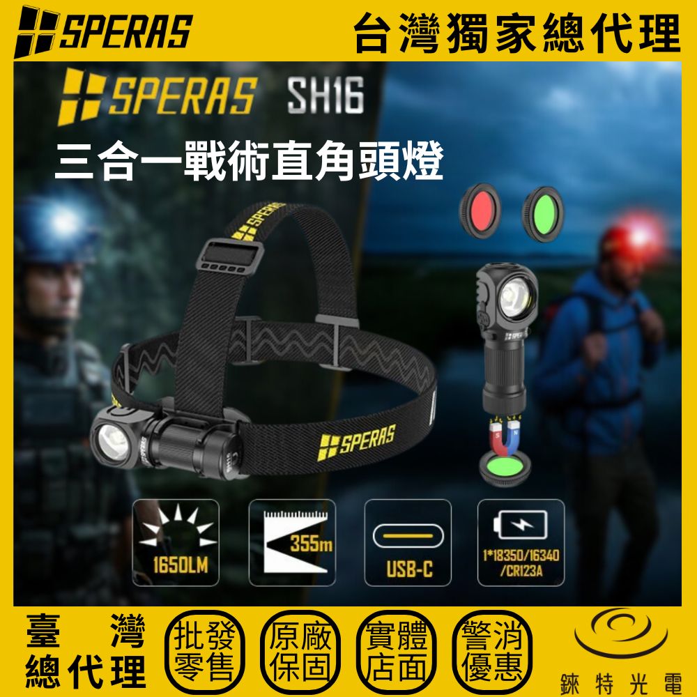 【錸特光電】SPERAS SH16 三合一戰術直角頭燈, , large