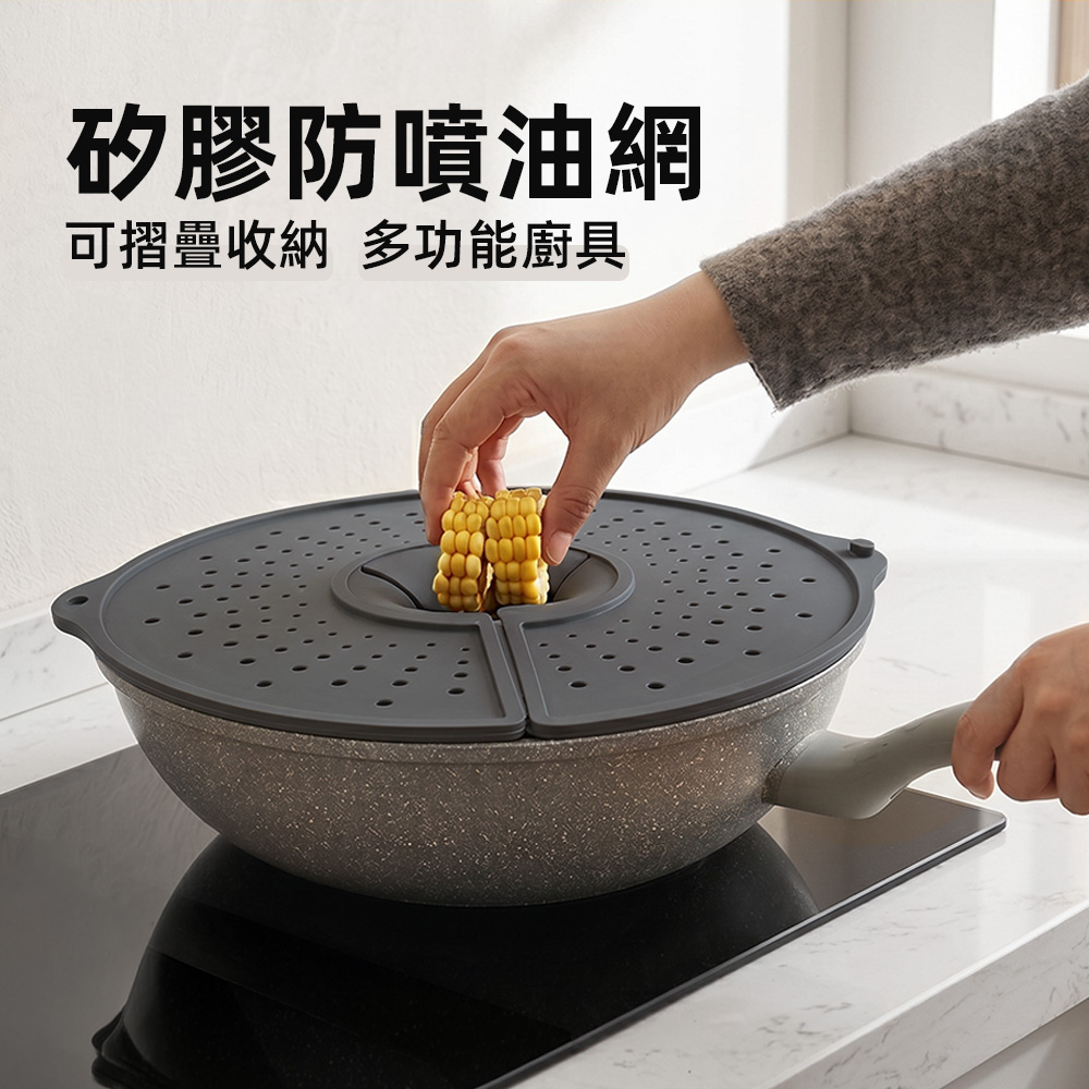 【上手家居】矽膠防噴油網(鍋蓋/矽膠/防油噴網/廚房用具/摺疊/硅膠), , large