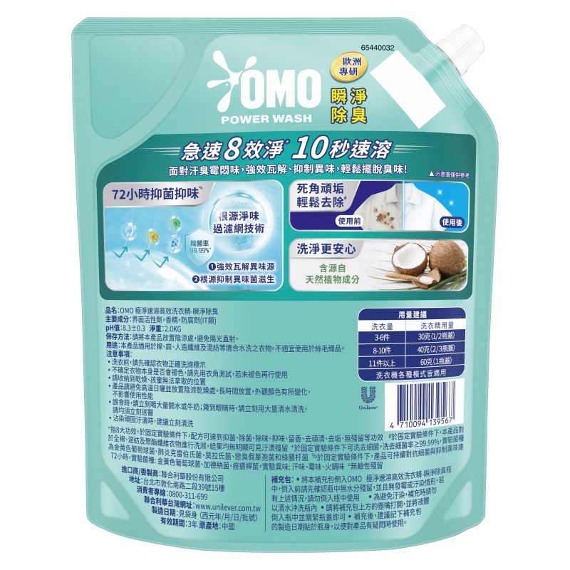 OMO POWERWASH ODOUR DEFY HDL RFL 2.0KG, , large