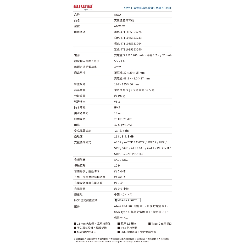 AIWA 愛華 ENC降噪真無線藍牙耳機 AT-X80X, , large