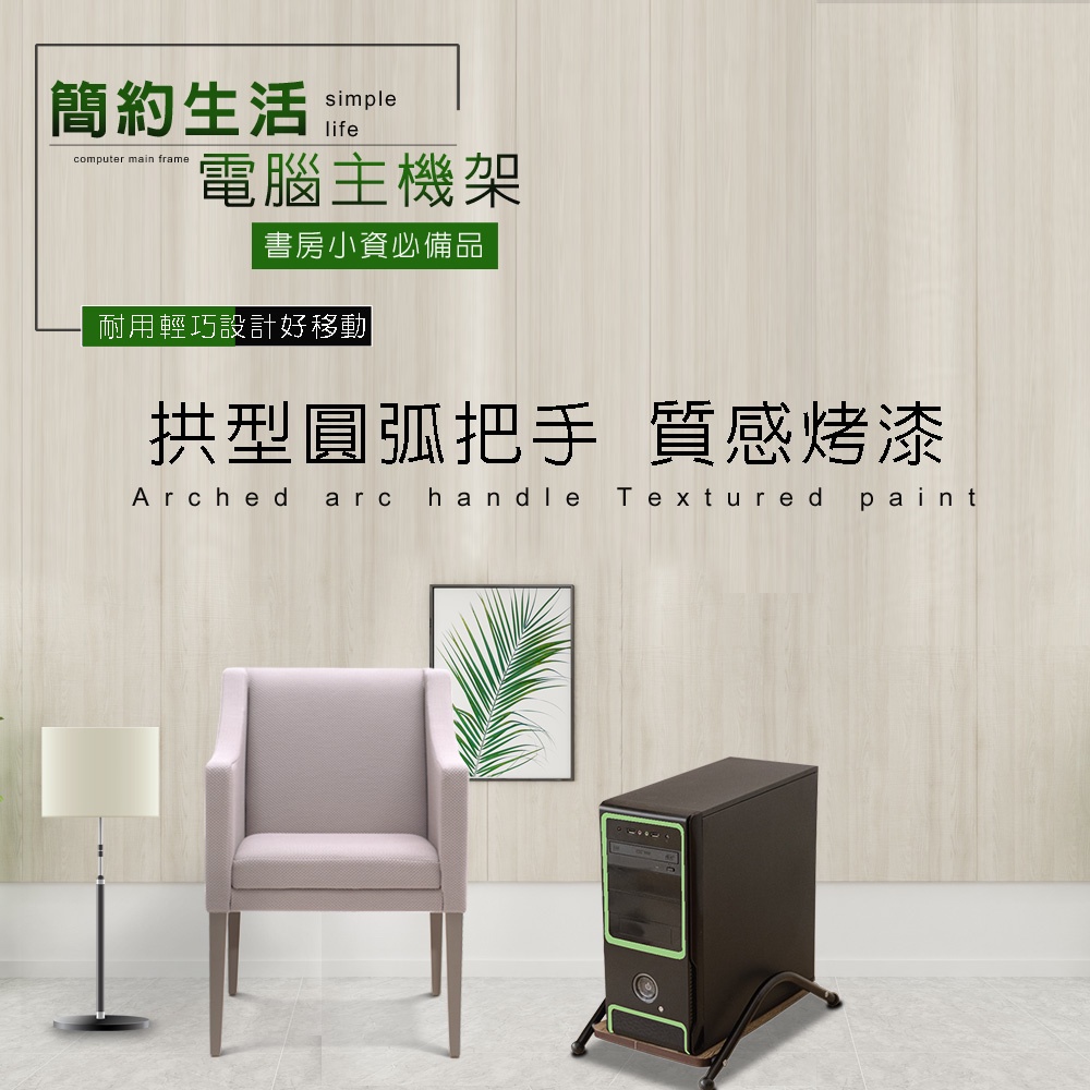 GS MALL 台灣製造 拱型彎管護欄電腦收納主機架 收納架 電腦增高架 電腦主機架 電腦架 電腦收納架, , large