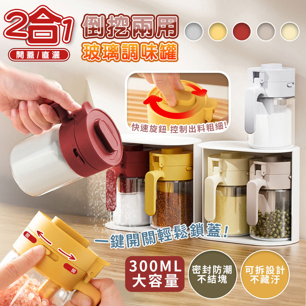 【高品生活】二合一倒挖兩用玻璃調味罐｜玻璃調味罐｜調味罐｜帶勺調味罐｜調料瓶｜調味料收納｜調料罐, , large