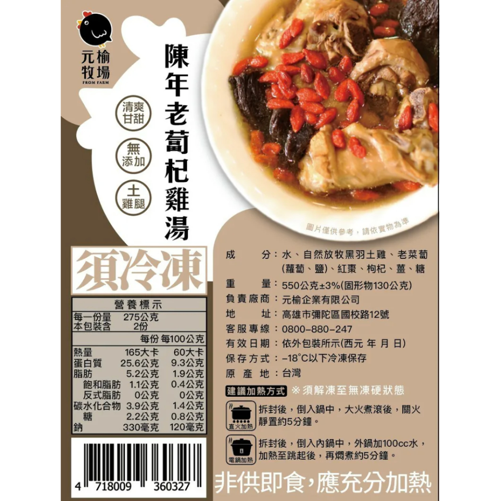 【元榆牧場】陳年老蔔杞雞湯550g, , large