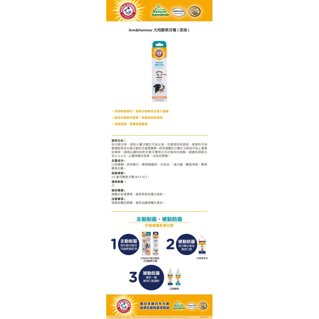 【PawHomie】ARM&HAMMER 犬用酵素牙膏(深潔), , large