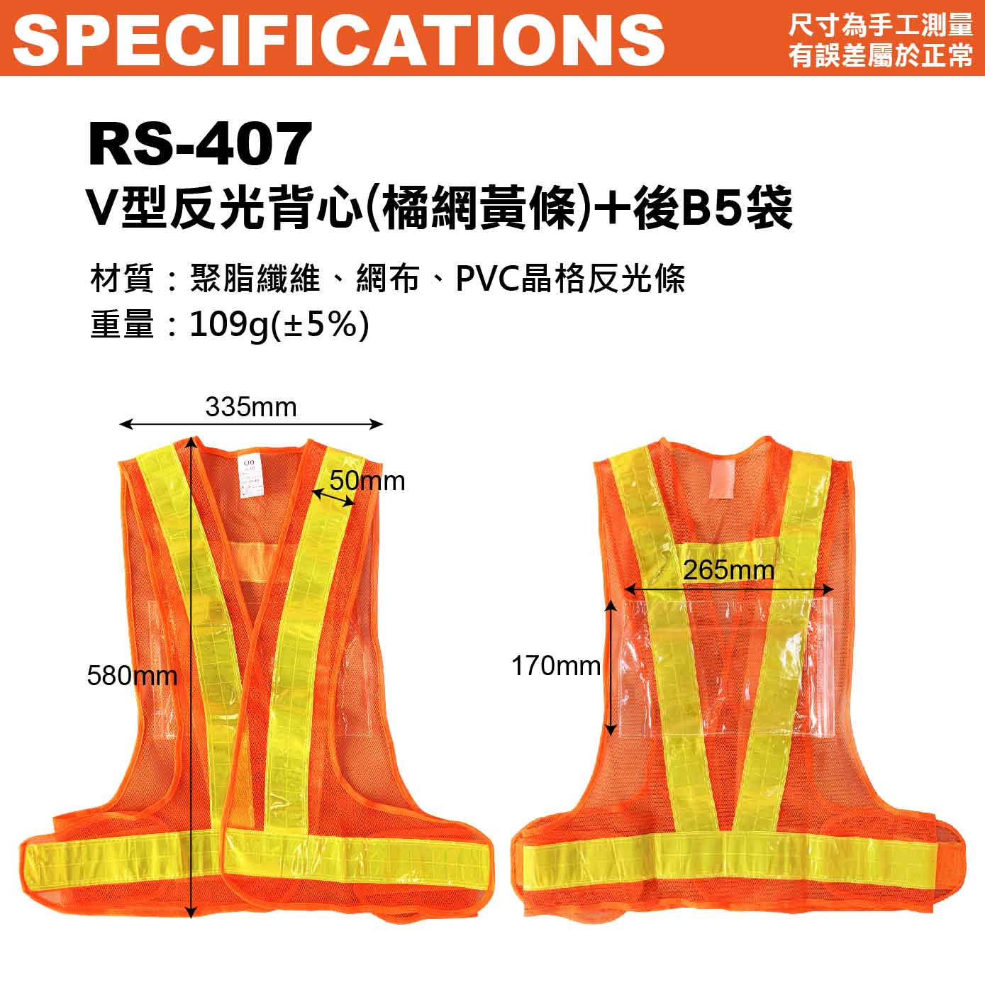 鉅玉經典｜JY V型反光背心+B5袋 橘網黃條 RS-407, , large