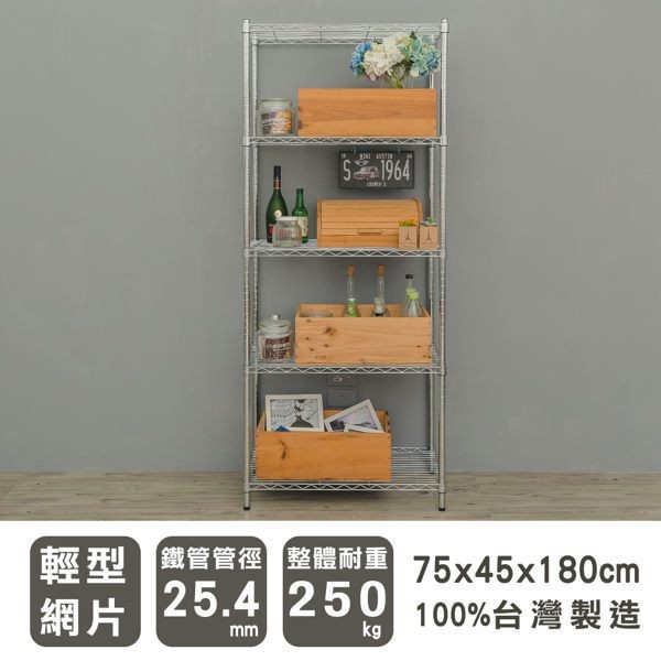 【Y HOUSE】75x45x180公分 輕型五層鐵架 層架 鐵力士架 置物架, , large