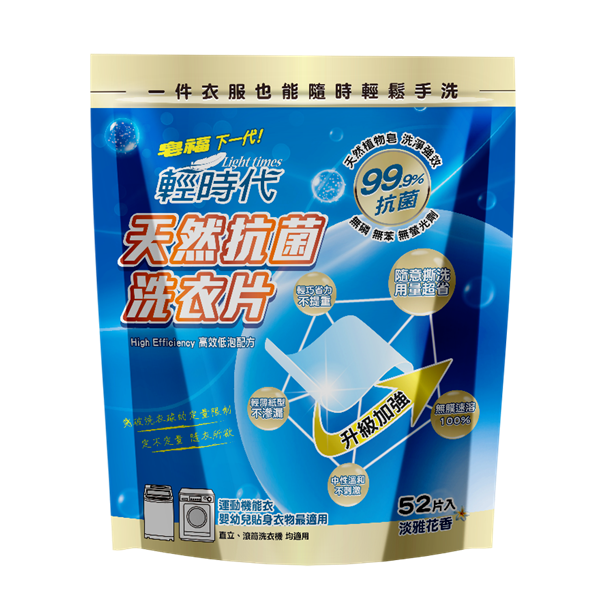 輕時代天然抗菌洗衣片, , large