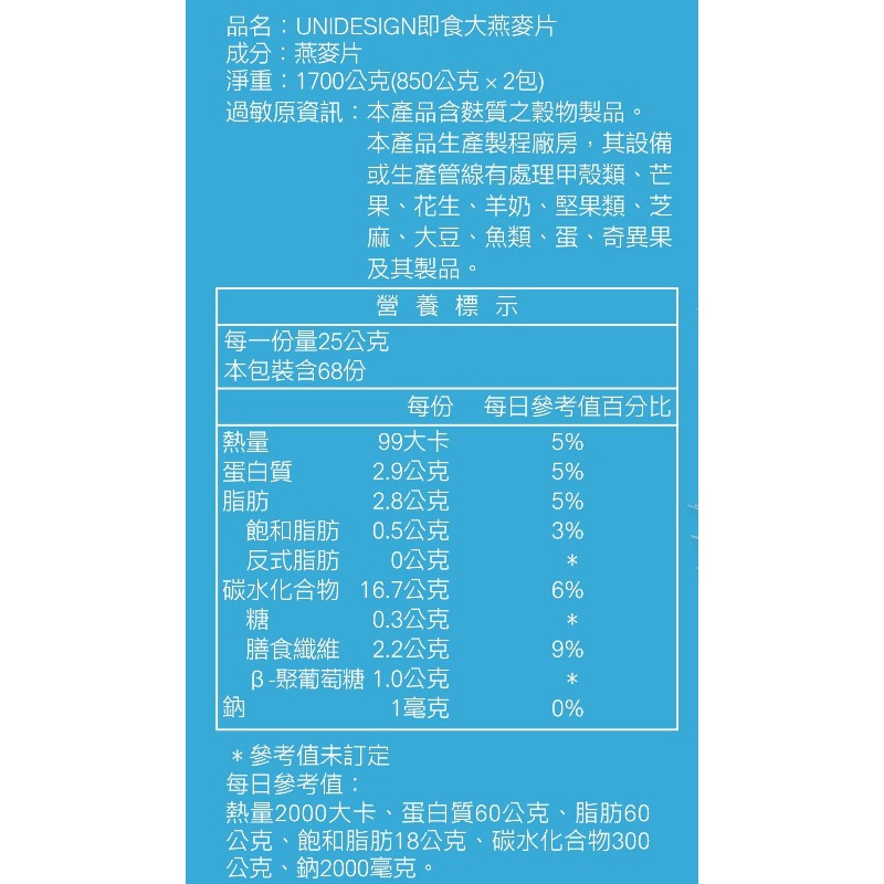 UNIDESIGN即食大燕麥片1700g, , large