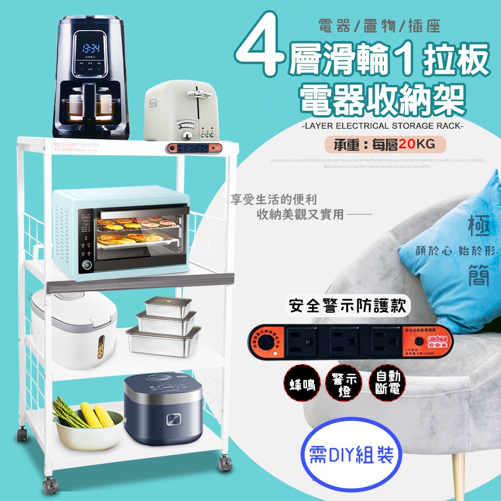 GS MALL 台灣製造 4層滑輪1拉板插座警示電器收納架 家電櫃 儲物架 層架 收納架 電氣架 4層架 置物架, , large